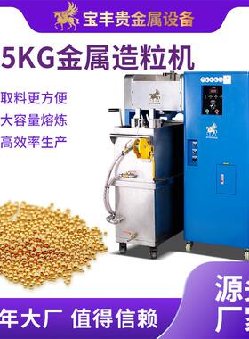 银粒金粒撒珠机小型贵金属造粒机黄金银铜铝合金造粒设备