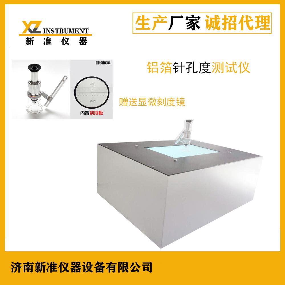 包装材料铝箔针孔测试仪铝箔针孔观察台铝箔针孔测试仪
