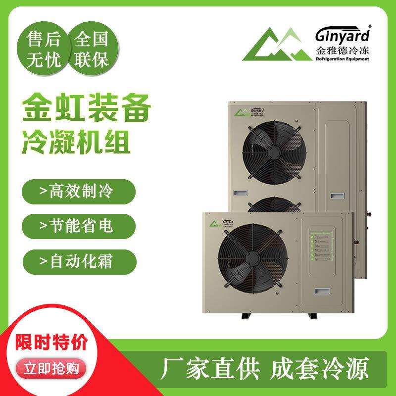 小型冷库全套设备制冷机组3P5P冷藏保鲜库全封闭2匹8匹涡旋压缩机