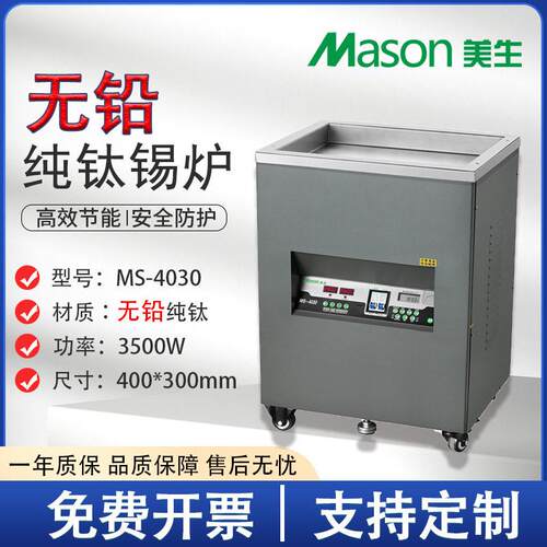 美生MS-4030源头厂家钛合金锡炉数显恒温智能长方形立式浸焊机