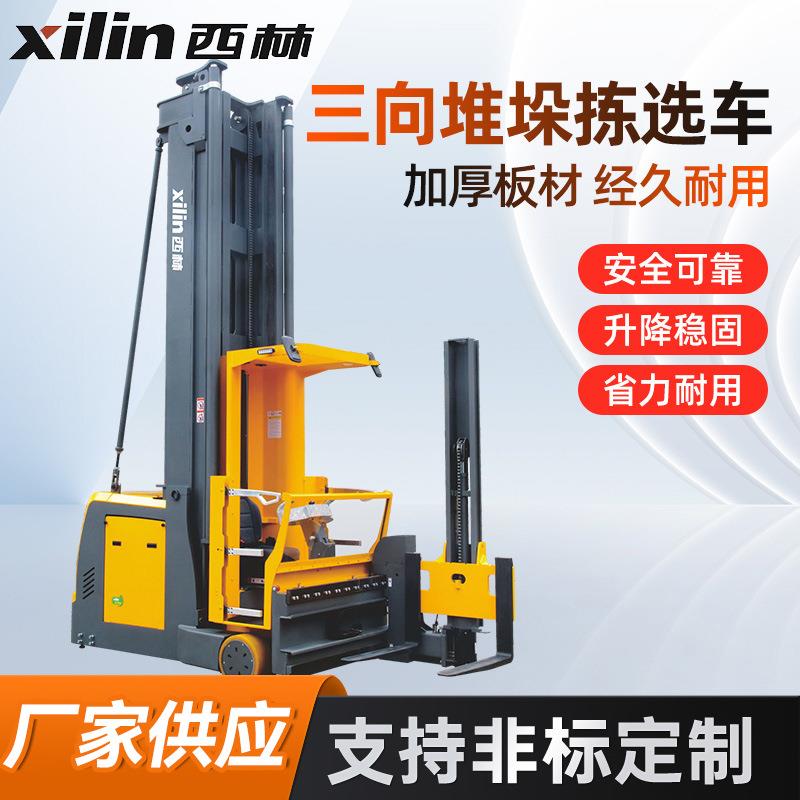 厂家供应叉车装卸电动堆高车智能操控坐驾式OPTS15三向堆垛拣选车