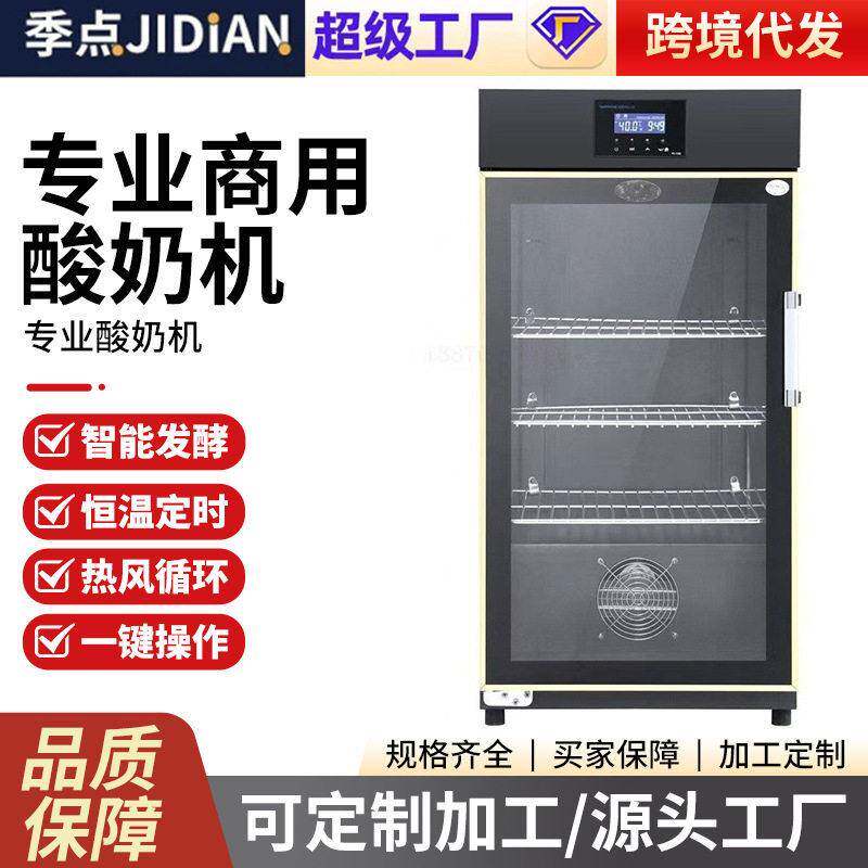 酸奶机商用全自动小型水果捞酸奶冷藏发酵一体机大容量米酒发酵机