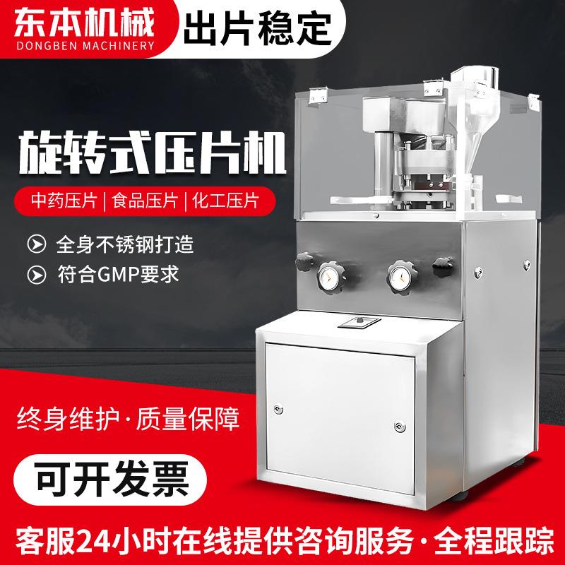 东本ZP-9B旋转式制片机糖果钙奶片化工打片机中药西药粉末压片机