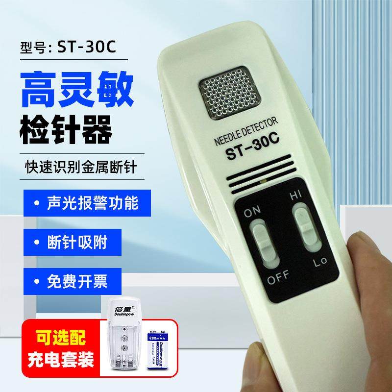ST-30C手持式检针机纺织服装断针检针器木材食品金属检测探铁仪