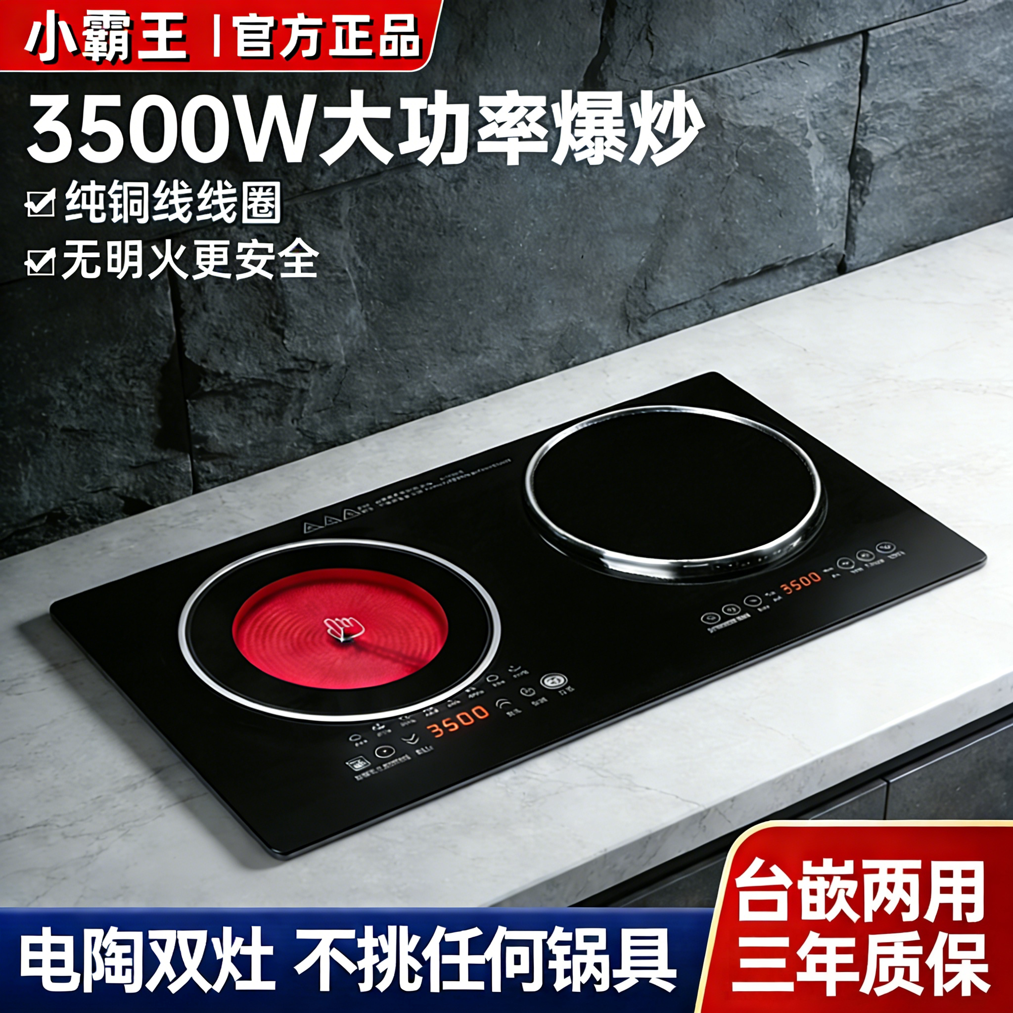 电磁炉双灶头3500W无明火电陶炉图片
