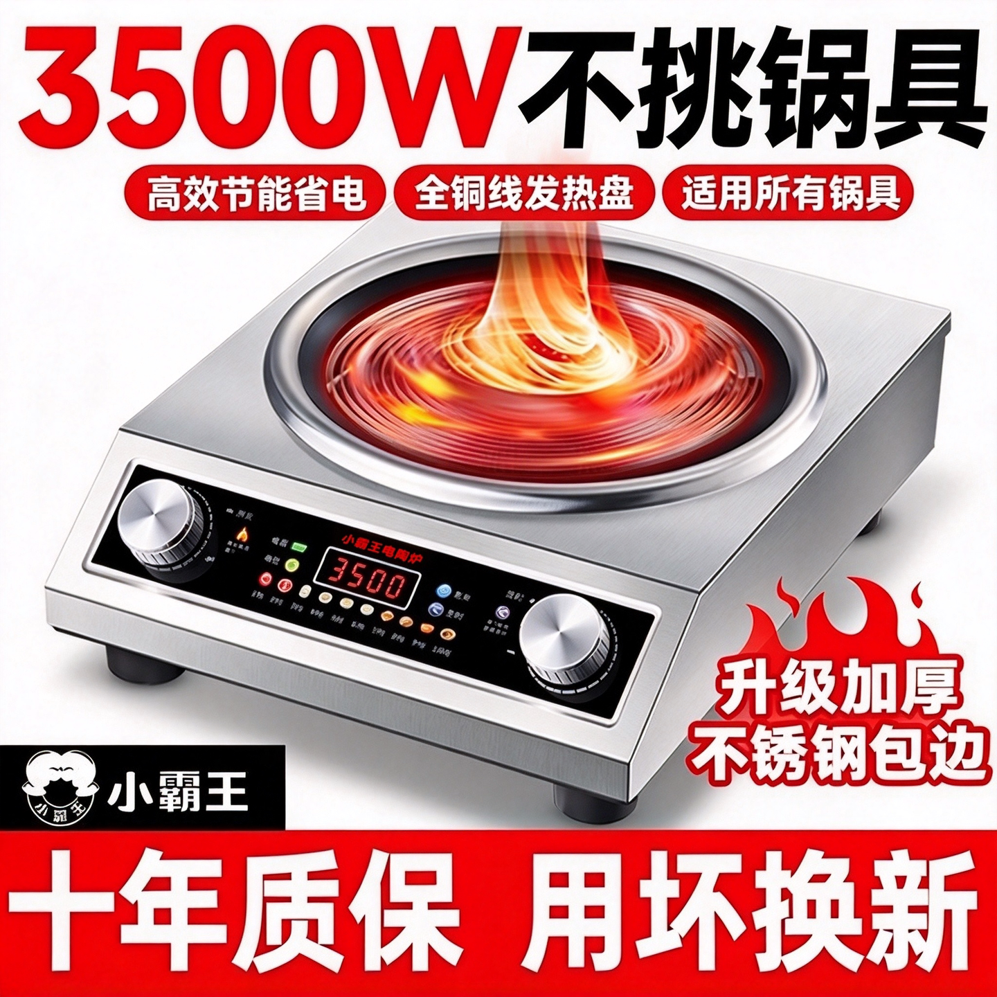 小霸王3500W凹面电陶炉猛火灶家用商用不锈钢电炉节能省电炒菜炉