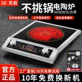 先科平面电陶炉家用大功率5000W猛火灶炒菜火锅多功能不挑锅电炉