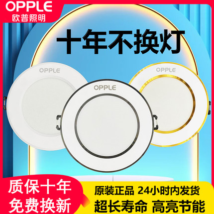 欧普led筒灯嵌入式超薄9w11商用三色变光孔灯铜灯家用客厅天花灯