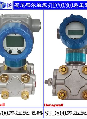 原装霍尼韦尔STD810 STD820 STD825 STD830 STD870智能差压变送器