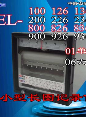 EL100-01小长图记录仪 单笔小型长图记录仪 热电偶输入 ER101