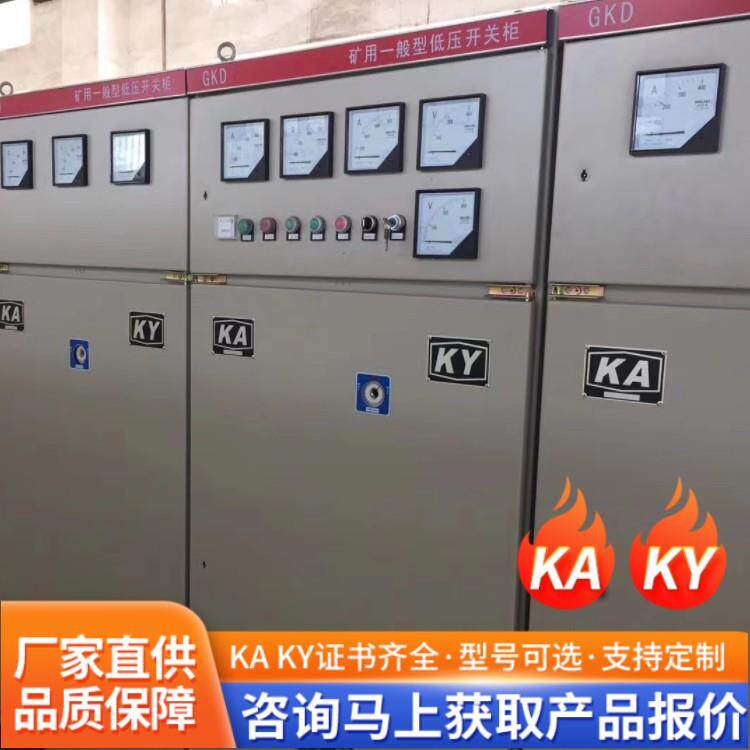 金属矿山控制配电箱GKD矿用一般型低压开关柜矿安证厂家 - 实物图