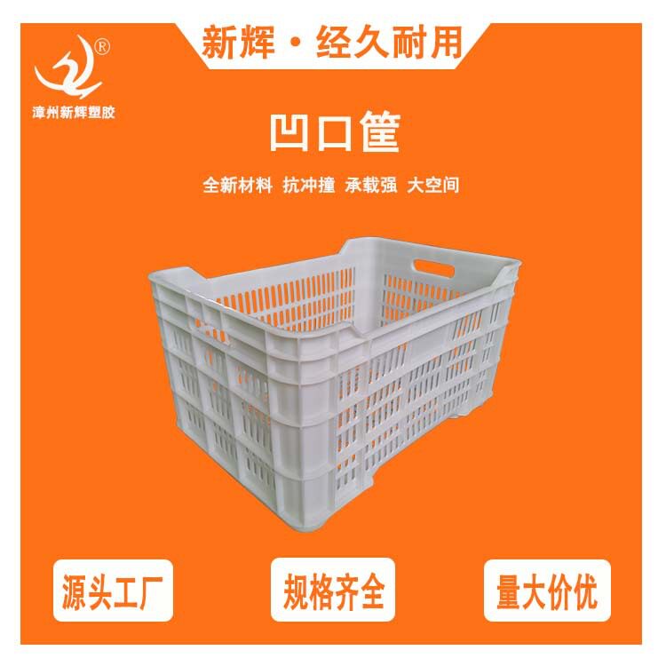 水果筐蘑菇筐 苹果塑料筐 长方形凹口筐塑料周转筐 厂家直发