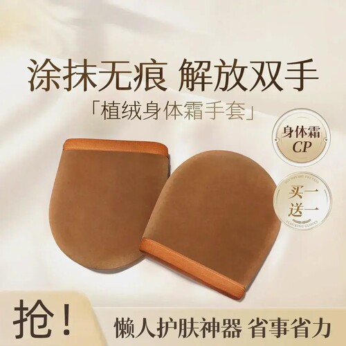 【1个装】懒人手套快速均匀涂抹身乳素颜防晒霜美黑油女不糊手套.