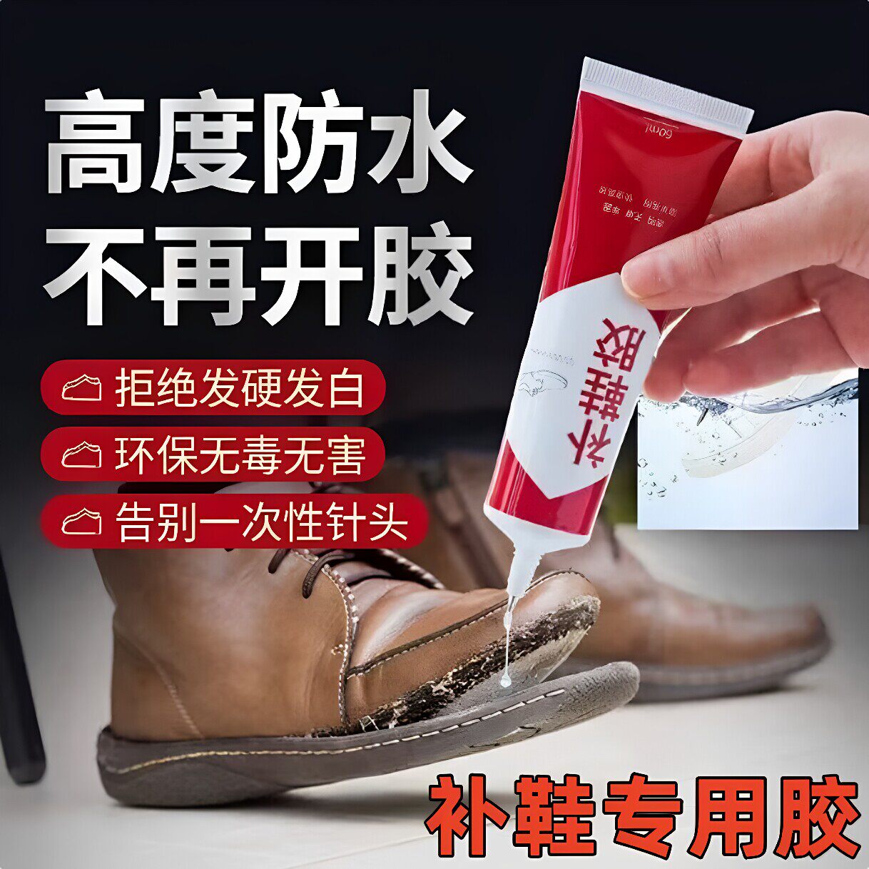 鞋类修补胶皮鞋帆布鞋开胶粘合胶
