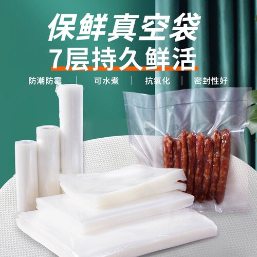 食品真空袋防潮压缩袋透明密封袋熟食品包装塑料袋保鲜封口不漏