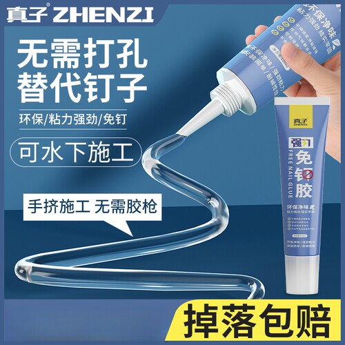 免钉胶强力胶速干结构免打孔胶便捷高粘墙面瓷砖专用透明玻璃胶水