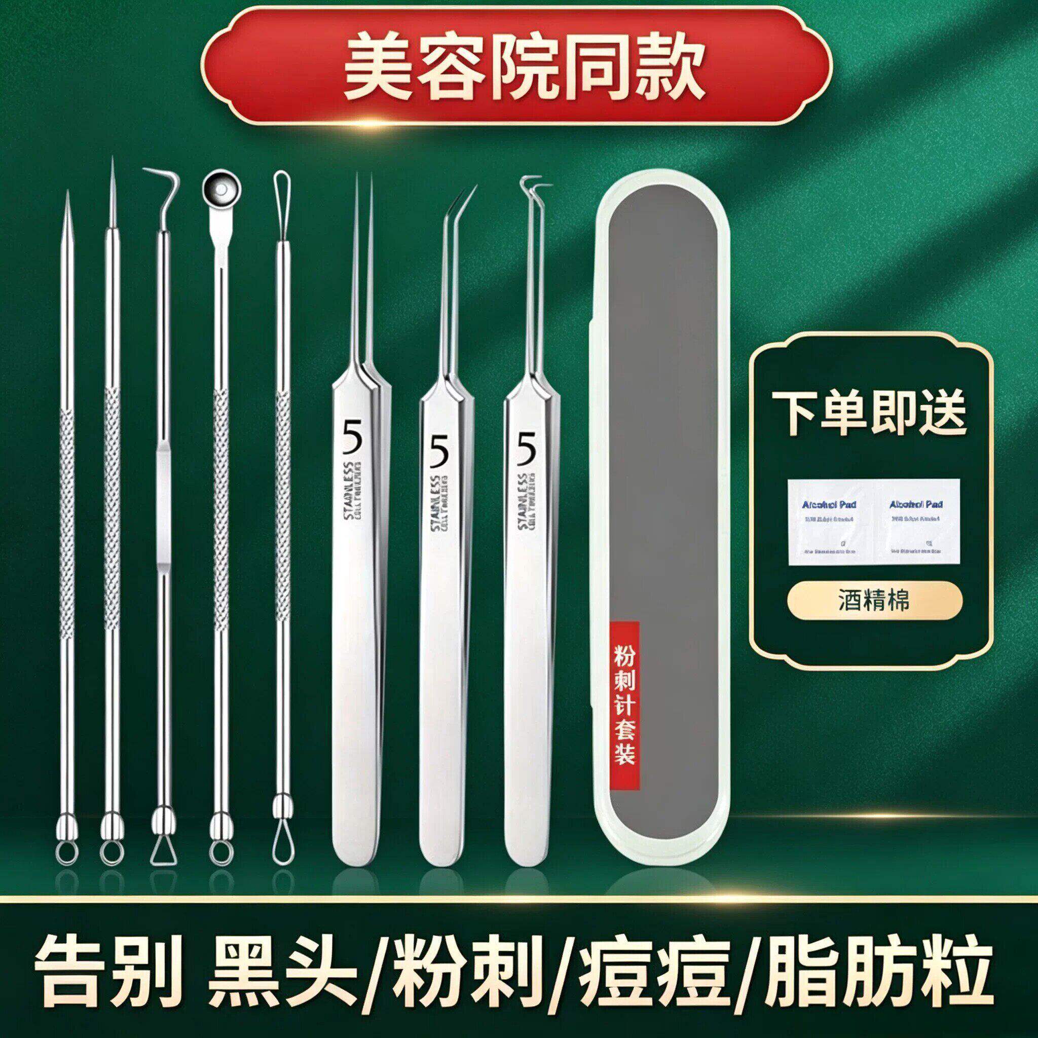 粉刺针镊子8件套去黑头闭口
