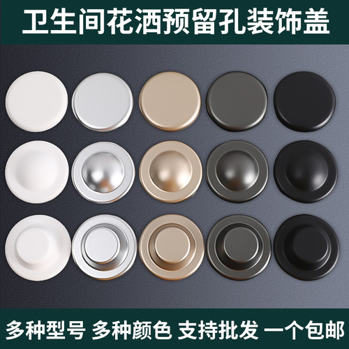 卫生间水管孔装饰盖花洒水龙头圆堵盖厨房墙洞口预留孔遮丑盖堵头