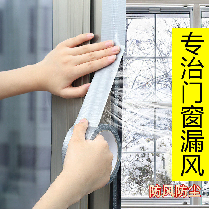 窗户防风保暖高粘不留胶密封条