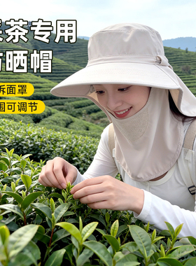 采茶专用防晒帽女士农村下地干活农活帽子2026新款面罩一体遮阳帽