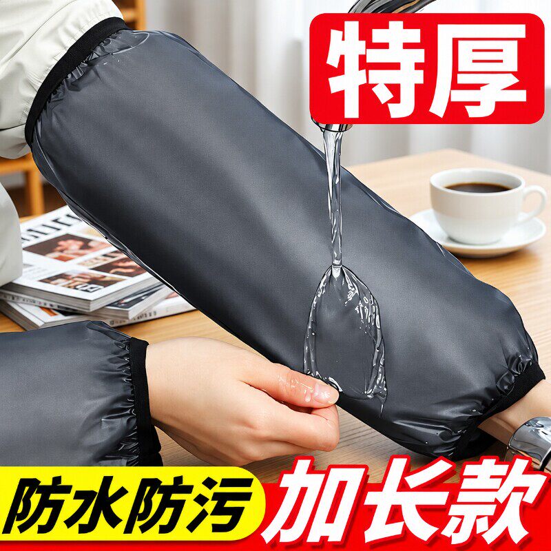 TPU防水防油耐磨加厚袖套