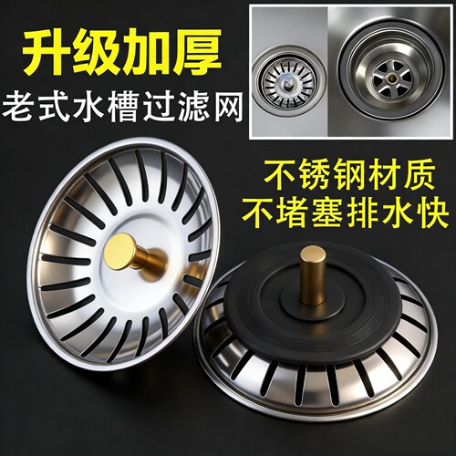 水槽堵水盖老款式下水器封水盖子厨房洗碗池洗菜盆过滤网水塞专属