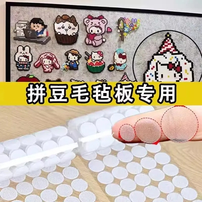 拼豆毛毡板专用固定圆点拍立得免钉粘胶背胶自粘勾面魔术贴固定
