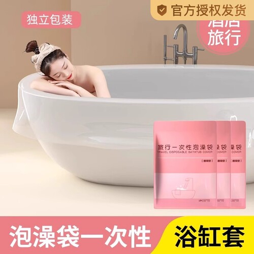 一次性泡澡袋浴缸套家用加厚大号超大塑料袋旅行酒店浴袋袋子浴桶