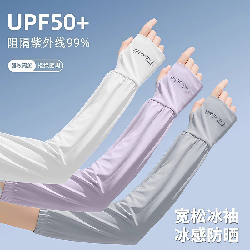 【新疆包邮】冰丝袖套女防晒夏季薄款宽松开车骑车骑行紫外线时尚
