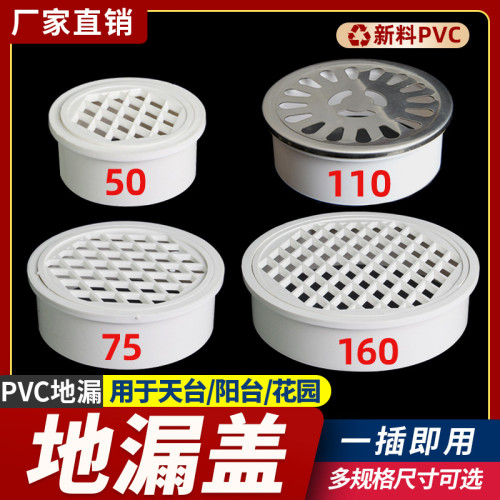 PVC排水管过滤网内插不锈钢地漏盖50阳台下水道75防堵圆形盖子110