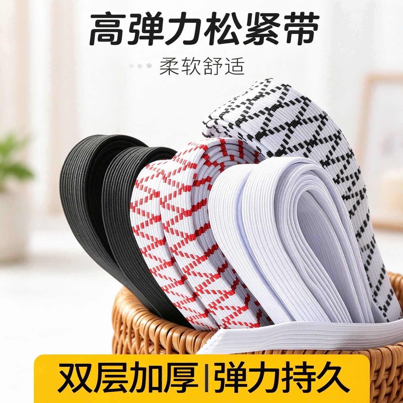 平价高弹松紧带裤腰修补缝纫专用
