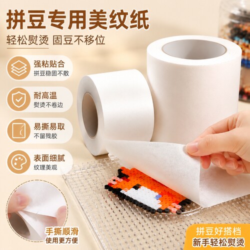 拼豆美纹纸大图辅助工具包拼豆豆专用烫纸熨烫保护防变形胶带豆板