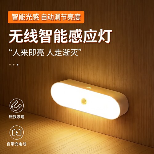 人体感应小夜灯智能充电式声控灯家用无线过道起夜上学楼道感应灯