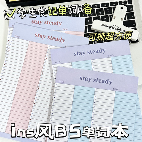 B5英语单词本高颜值简约学生计划拍纸本纠错本笔记本计划本便签本