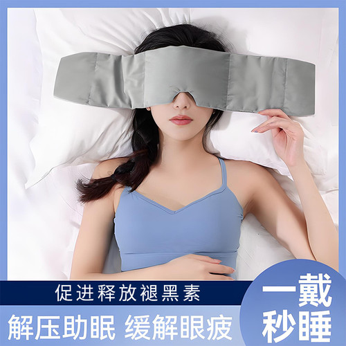 【睡眠好物】重力眼罩遮光睡眠神器蒙眼压力冰丝遮眼罩深睡眠眼罩