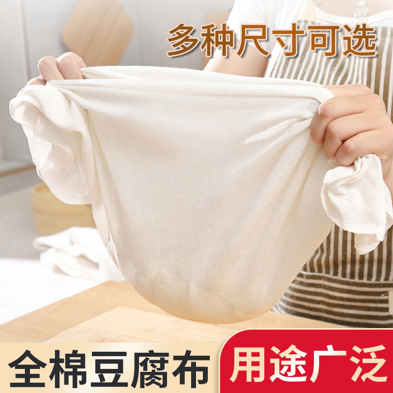 【加厚】纯棉豆腐布纱布过滤布厨房用蒸布豆浆蒸笼布专用布沙布布