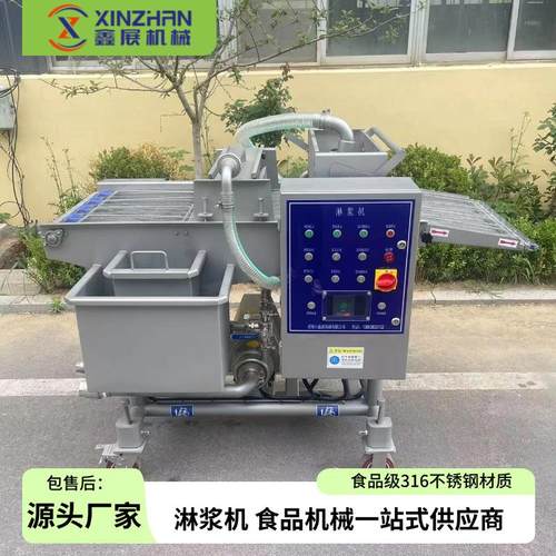 小酥肉淋浆机茄盒上浆裹粉机肉饼裹浆机巧克力薯条上浆机淋浆机