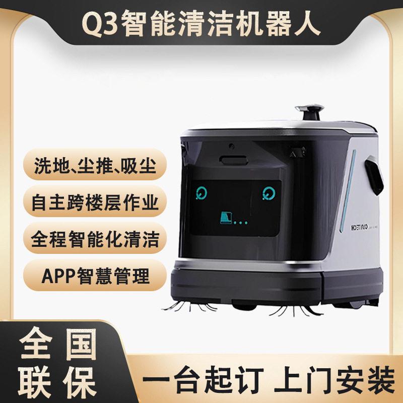 齐元Q智能清洁机器人自动洗地扫地工厂车间公楼医院全自动清洁