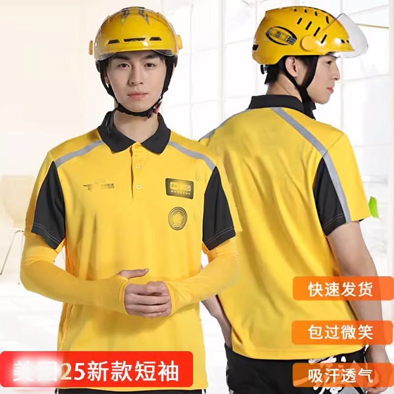 美夏季团2025新款速干工作服外卖
