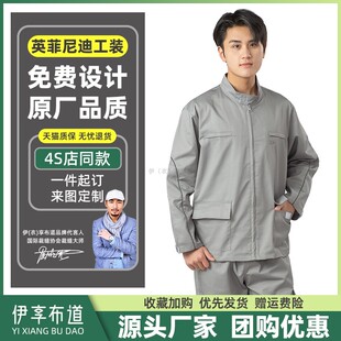 汽修售后车间维修工装 套装 工作服汽车4S店秋季 英菲尼迪汽修长袖