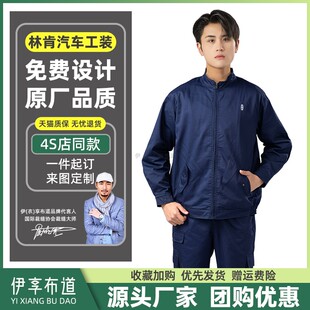 工装 套装 定制汽修厂服车间维修服 长袖 林肯汽车4s店工作服售后秋季