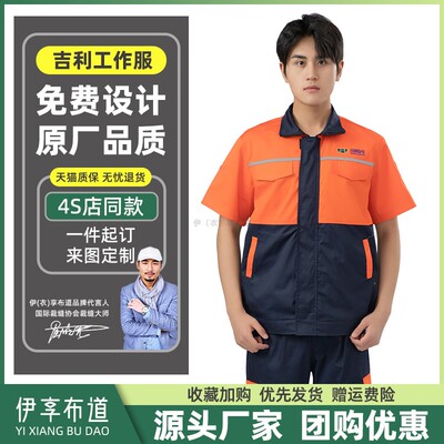 吉利工作服4s店夏季汽修工装定制