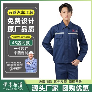 工装 秋季 汽修厂服工衣维修服 套装 五菱汽车4s店工作服售后车间长袖