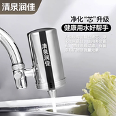 直播同款 清泉润佳净水器陶瓷滤芯过滤器自来水龙头余氯净化