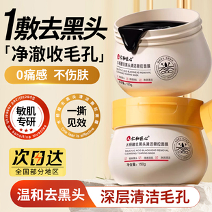 仁和匠心去黑头鼻贴收缩毛孔粉刺深层清洁泥膜祛闭口神器撕拉面膜