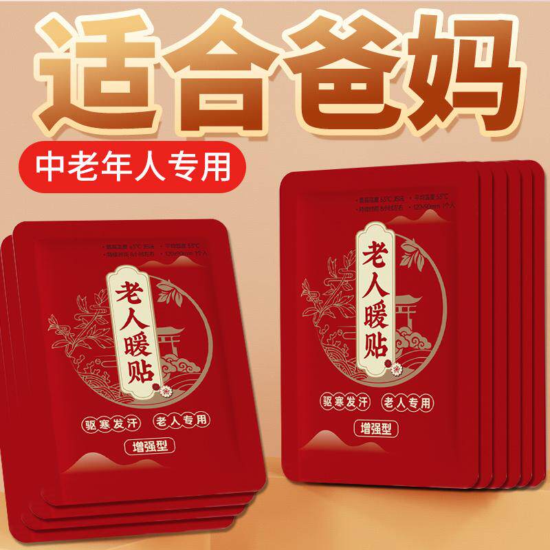 老人专用暖宝宝暖贴自发热12小时保暖腰热敷热帖暖身发热贴暧宝宝
