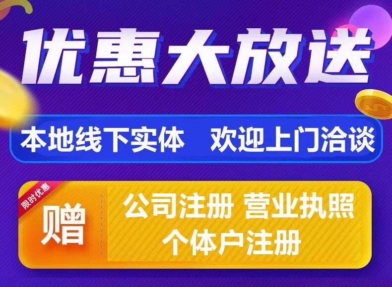 公司注册工商年报异常解除个体工商户注销变更营业执照代办理厦门