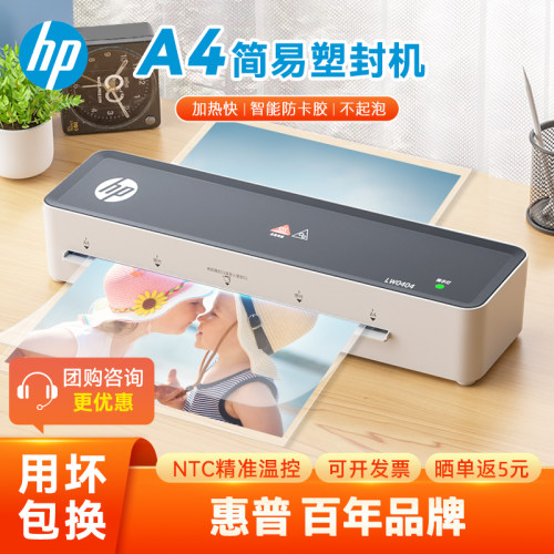 惠普A3\A4塑封机快捷便携