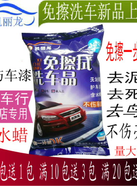 凯丽龙免擦拭洗车晶无划痕洗车粉高浓缩洗车液王精洗车行4S店专用