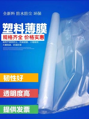 销2米22米2g5米3米4米5米宽塑料薄膜纸透明白布加厚大棚膜农用厂